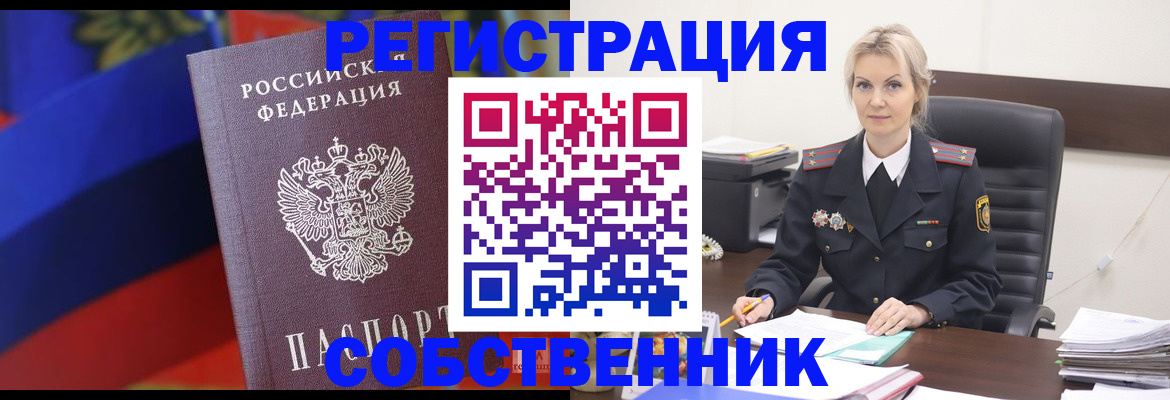 временная регистрация поиск в Шебекино