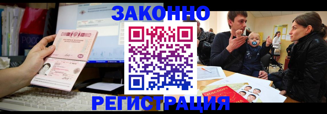 где прописаться в Шебекино