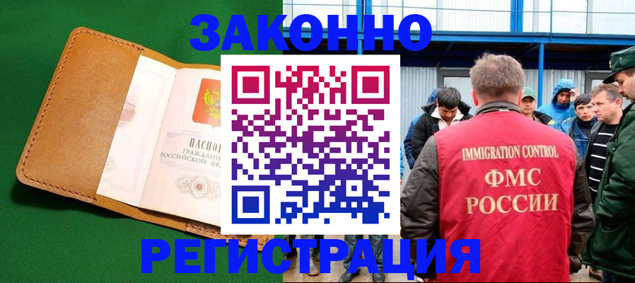 прописка 2025 в Шебекино