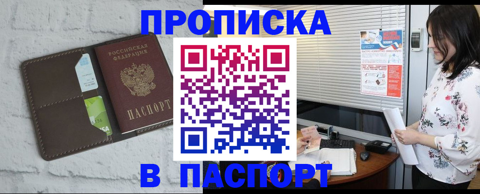 временная регистрация для всех в Шебекино