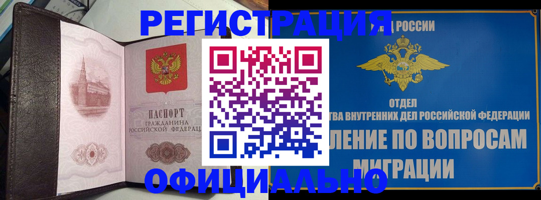 временная регистрация надежно в Шебекино